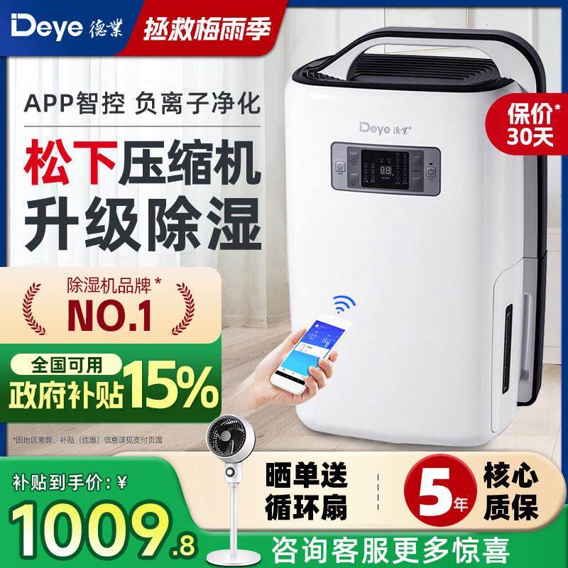 德业除湿机家用除湿机静音地下室大功率工业卧室内除湿机N20A3