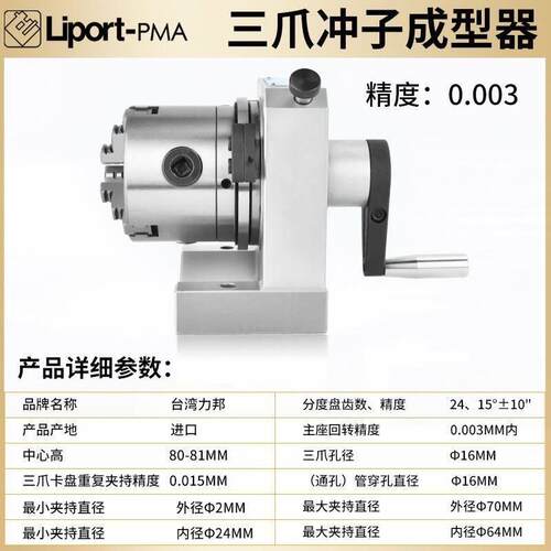 台湾精密三爪冲子成型器单向冲子成型器高精度ER筒夹冲子机研磨机