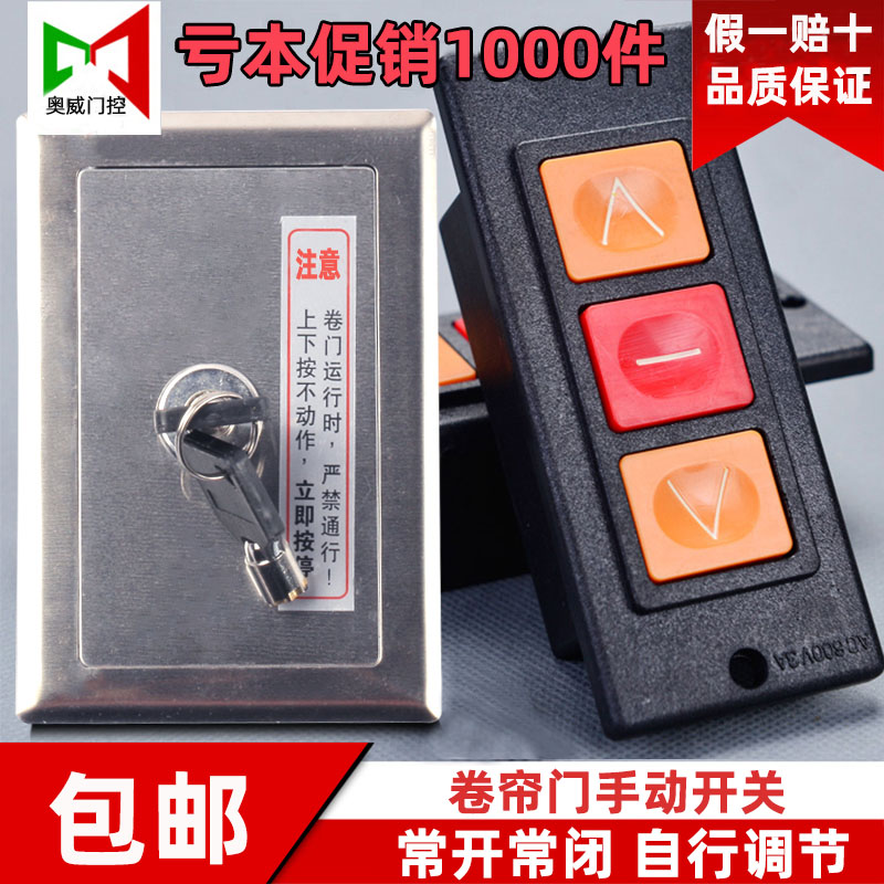 特价通用型自动门卷帘门卷闸门手动开关锁盒不锈钢锁盒开关按钮盒图片