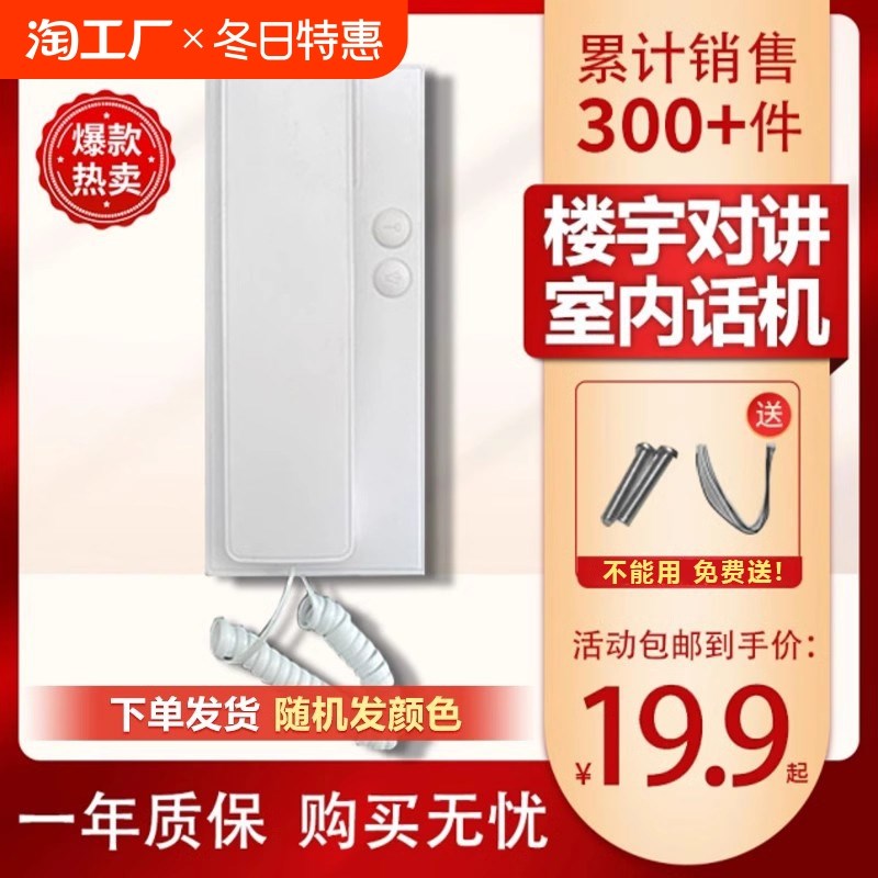 楼宇对讲不非可视二线分机对讲门铃家用小区室内电话开锁门禁系统