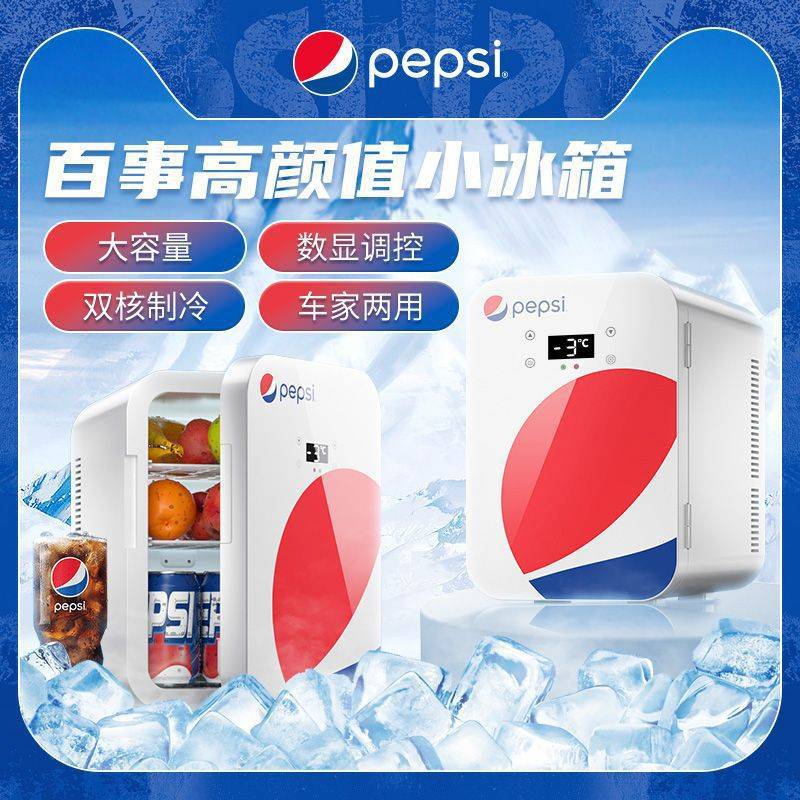 百事可乐车载学生宿舍静音美妆冷藏冷冻车家两用智能小冰箱