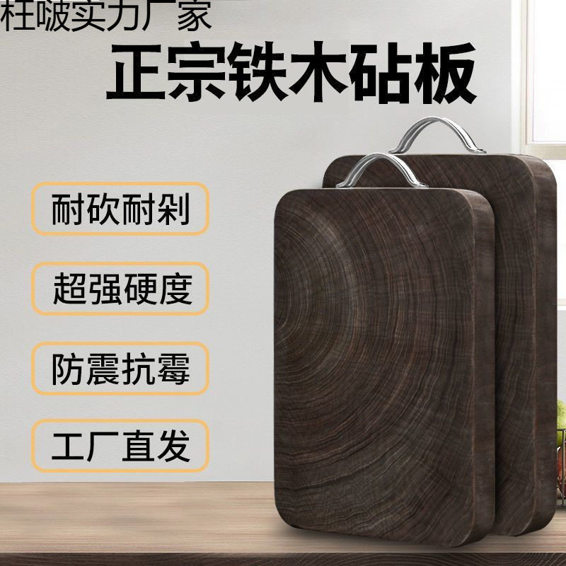 铁木菜板砧板实木加厚整木切菜板家用超厚长方形案板
