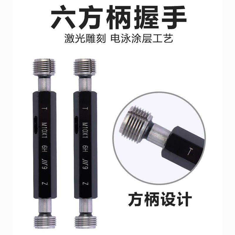 成量螺纹塞规M25M26M27M28M29*3*2*1.5*1 6H 7H 6G川牌通止规牙规