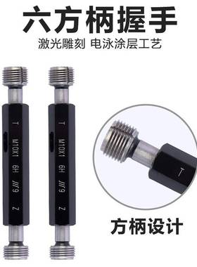 成量螺纹塞规M25M26M27M28M29*3*2*1.5*1 6H 7H 6G川牌通止规牙规