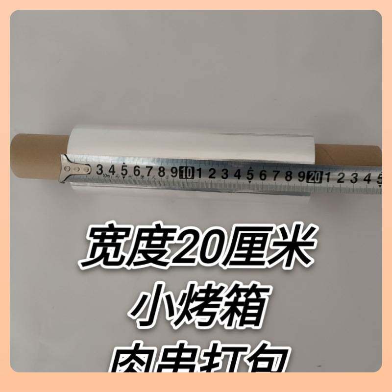 ?KE3C25cm宽锡纸大卷商用烤箱家用耐高温铝泊纸烧烤20