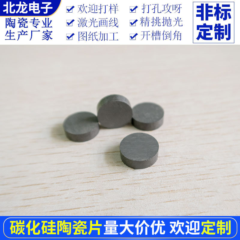 无压烧结碳化硅陶瓷片圆片12.7*4mm 防火耐磨实验用工业级陶瓷片