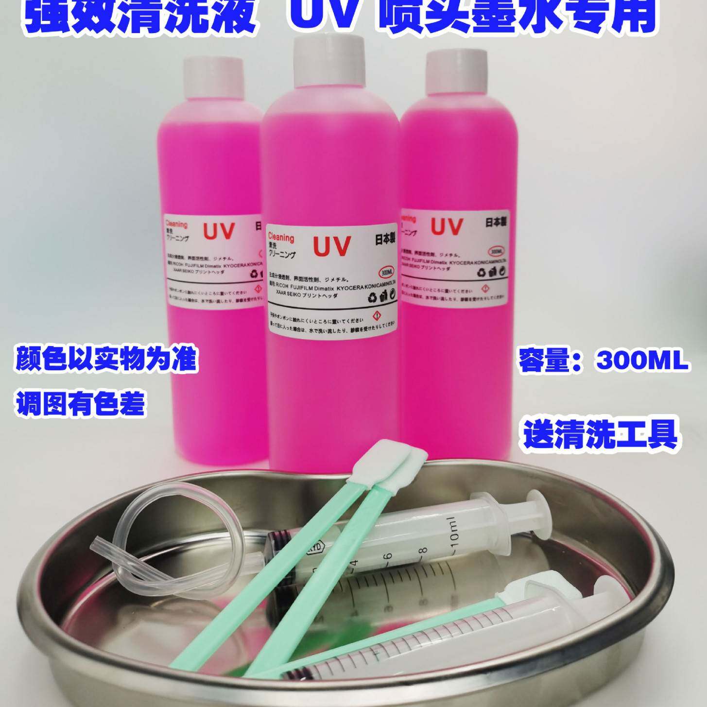 UV墨水清洗液 喷头处理液 打印机喷头保护液