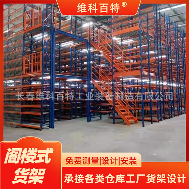 维科百特 阁楼平台货架 仓储车间 仓库搭建二层钢结构平台 置物架