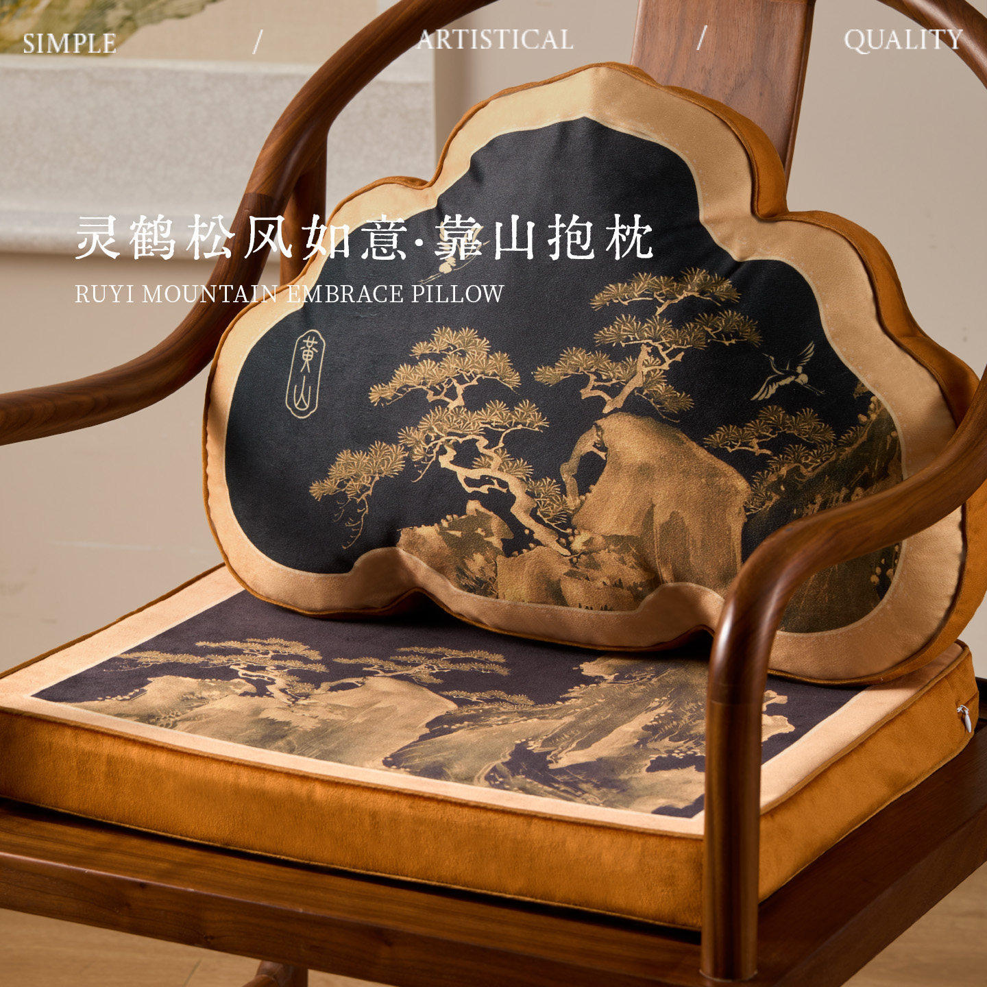 中式松鹤抱枕靠山靠垫椅子圈椅座椅坐垫护腰沙发床上靠枕靠背高档