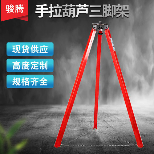 吊葫芦支架可伸缩式三脚架 电动葫芦起重三角支架 手拉葫芦支架