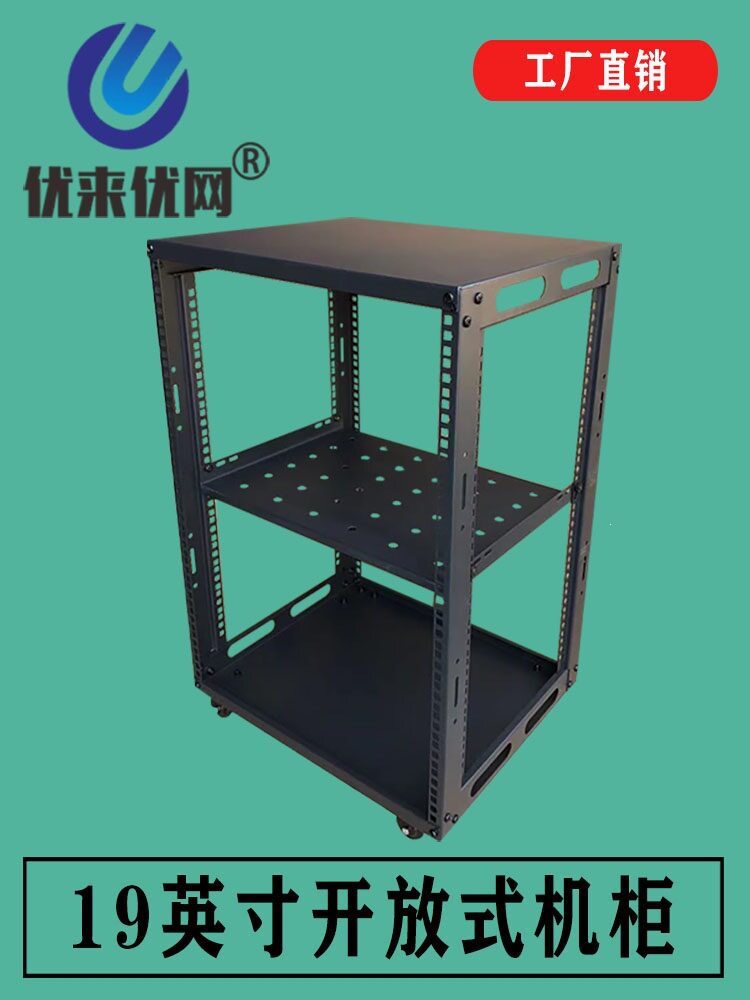 15U简易19英寸开放式机柜移动航空功放机箱音响机架支架置物架家