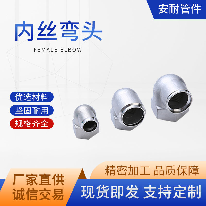 304/316不锈钢卡压管件六角焊接内丝弯头水管短弯接头内螺纹弯头