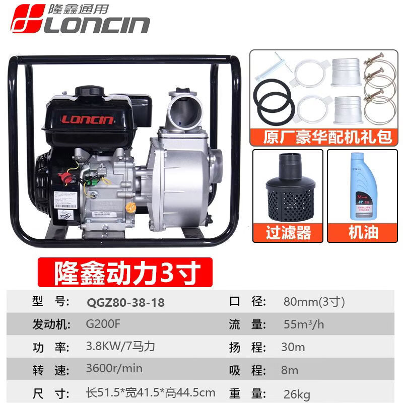 隆鑫汽油机水泵农用抽水机高扬程2寸3寸4寸污水泵灌溉 隆鑫动力3