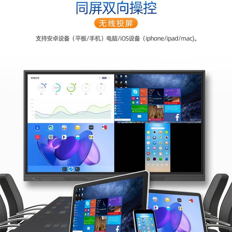 交互式电子白板65758698110英寸会议平板触摸双系统智能办公