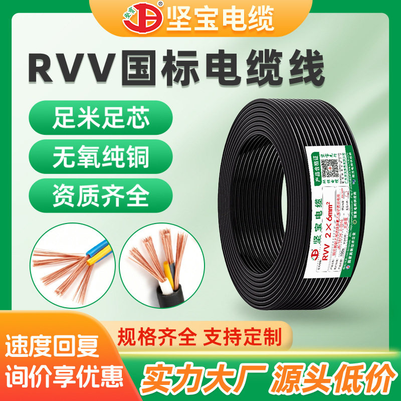免穿管电线国标阻燃rvv护套线塑铜线家用234567芯装修多股软电线