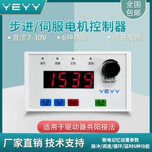 步进伺服电机正反转控制器脉冲发生器角度距离圈数调速板循环高速