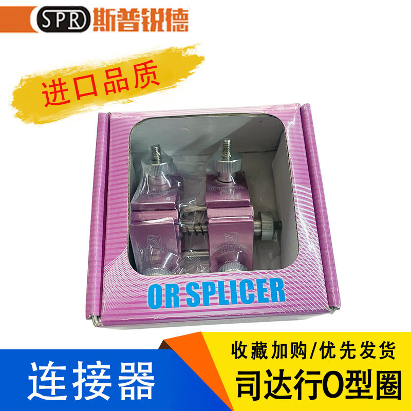 司达行 密封件安装工具 O形圈粘接器 O型圈连接器橡胶OR圈连接器