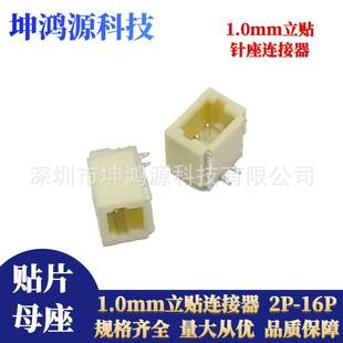 编带盘装立贴1.0mm端子贴片座 2P-16P针座连接器1.0mm间距耐温