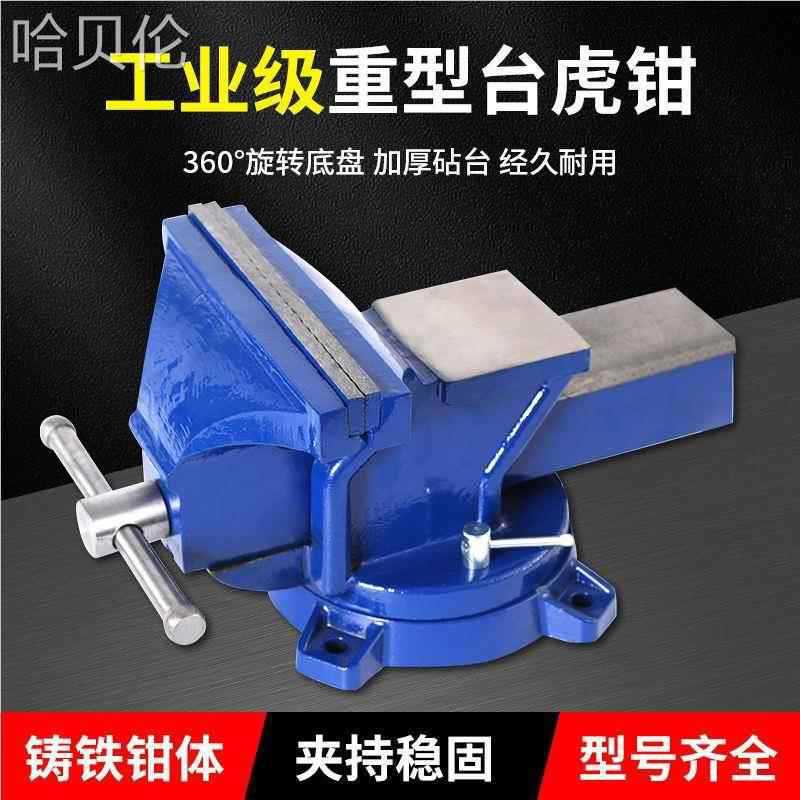 台虎钳旋转家用重型小型德国多功能0台虎钳工作台台度钳子36进口
