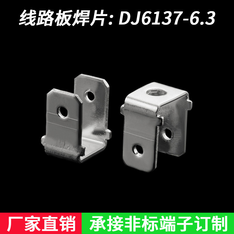 6.3双头插片 250双边公端子 电容插片 DJ6137-6.3
