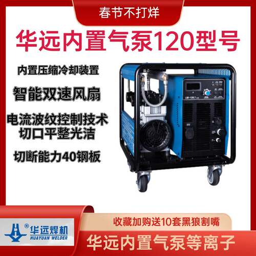 华远内置气泵等离子切割机华远LGK-100P1/120P1华远内置气泵120