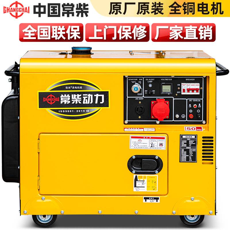 常柴股份柴油发电机组5.5/8/10kw小型12单相220v6千瓦家用三相380