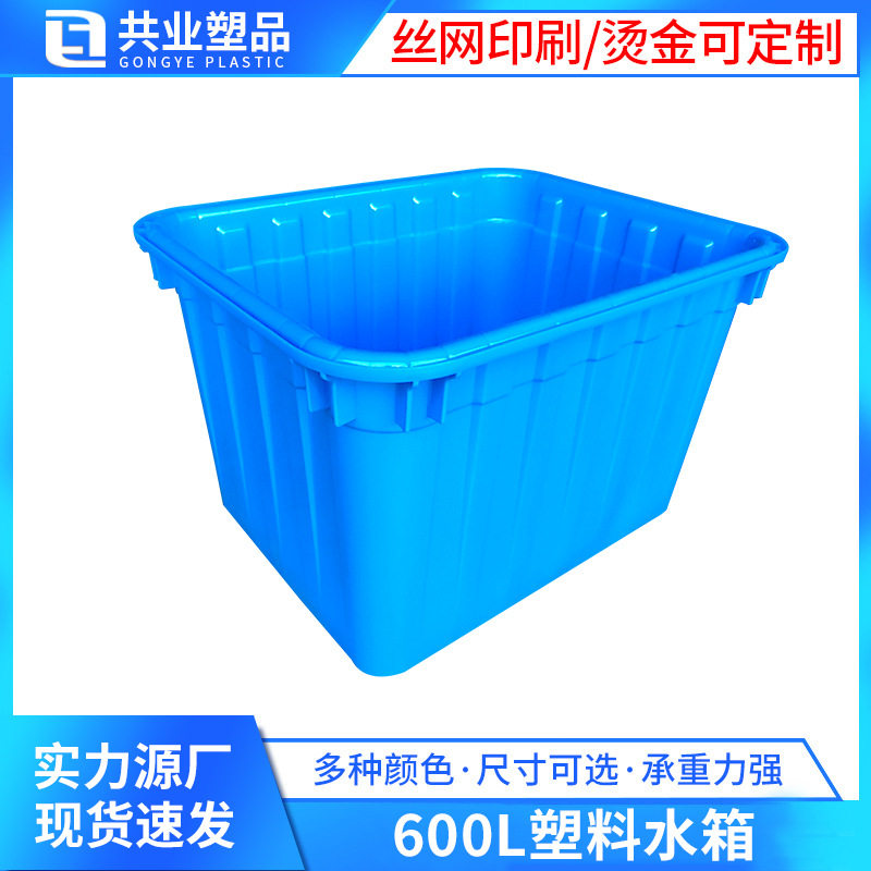 600L塑料水箱长方形加厚加大养鱼养龟箱水产养殖箱家用泡瓷砖水槽