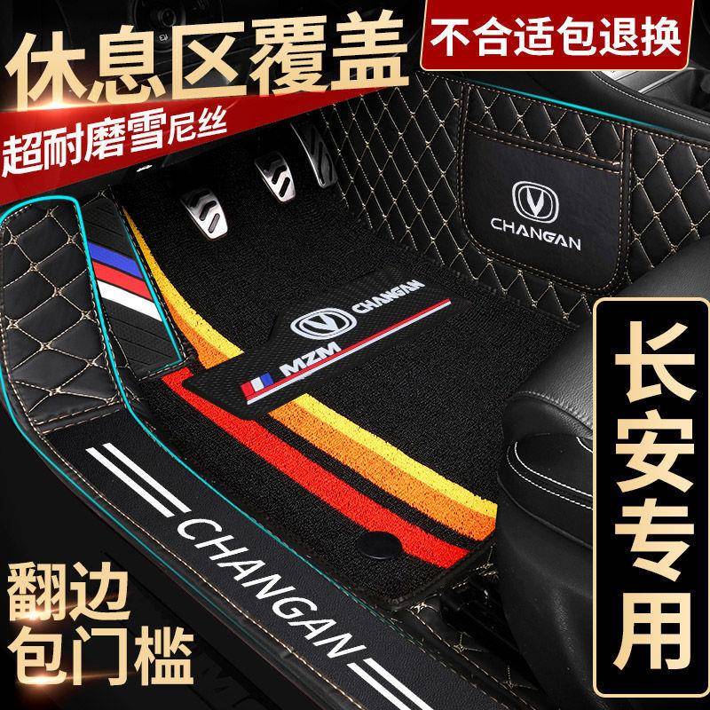 长安cs75脚垫cs55cs35逸动cs85cs15悦翔v7UNI-T全包围汽车脚垫