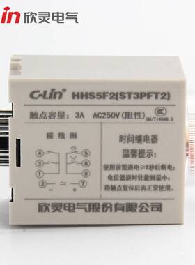 欣灵时间继电器 HHS5F2(ST3PFT2)  电子式继电器