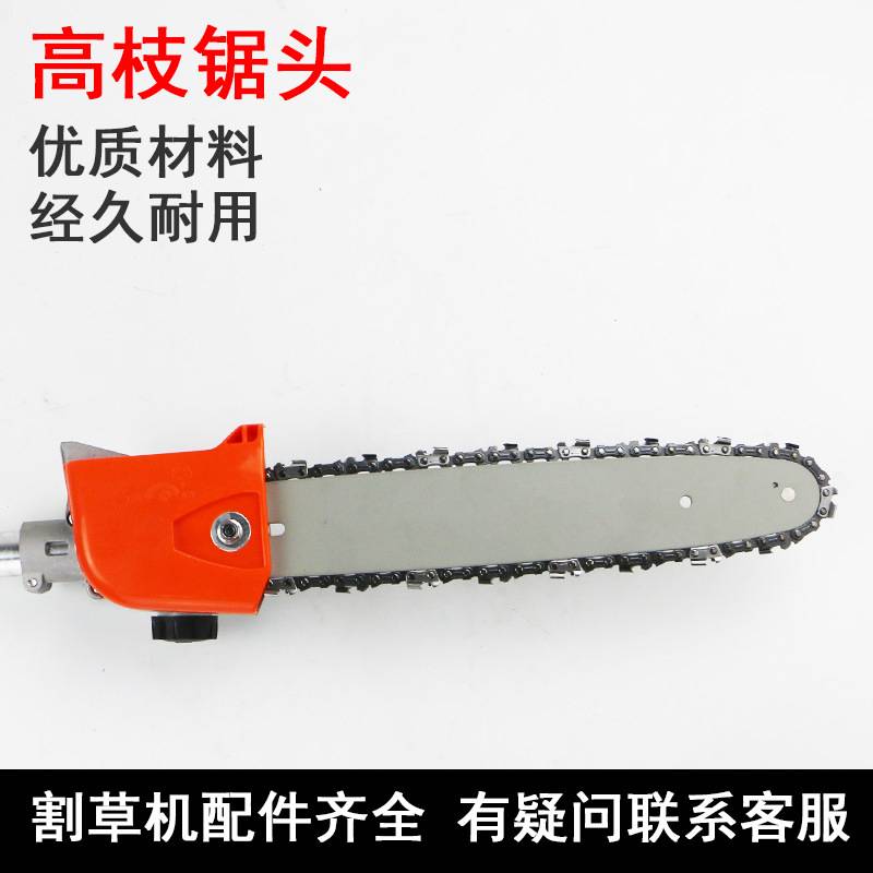 割草机多功能改装配件通用高枝锯头链条高枝剪除草机配件