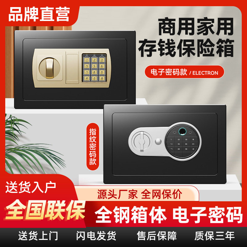 电子密码保险柜家用safe box20cm高出口小型迷你保险箱防盗保管箱