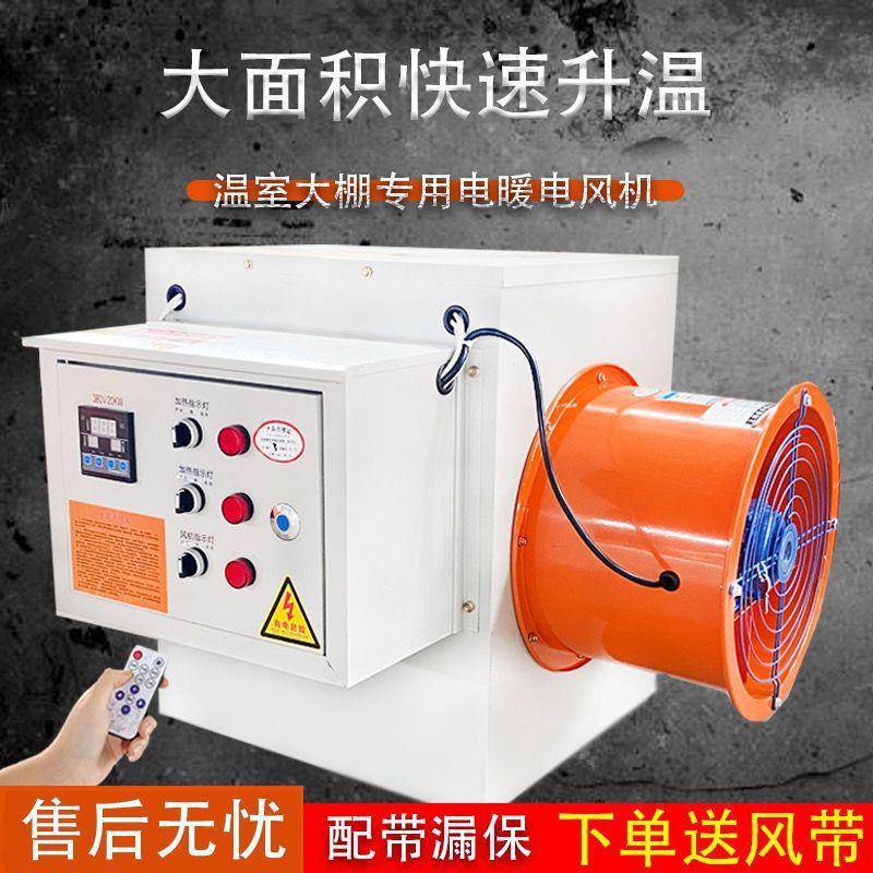 养殖育雏暖风机工业大功率车间工厂升温机器温室大棚育苗机器烘干