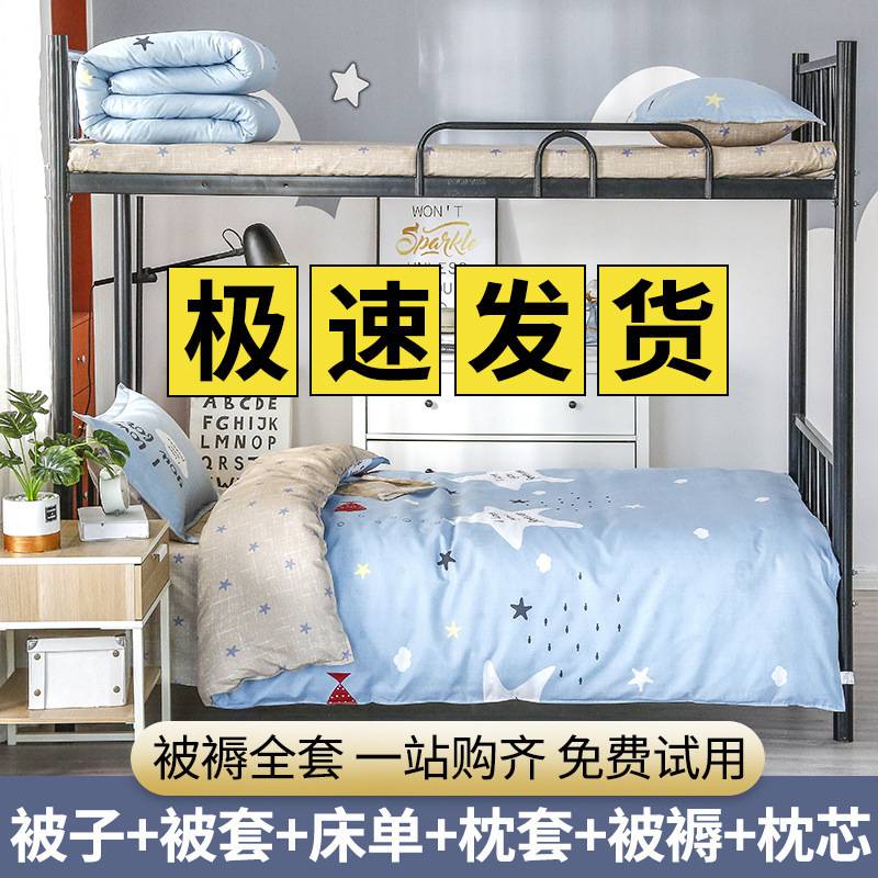 厂家 学生宿舍被套三件套床上用品全套被褥套装单人床垫六件套