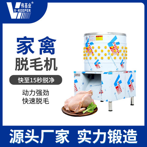 伟基业鸡鸭鹅拔毛机不锈钢电动杀鸡全自动三鸟家禽去毛商用脱毛机