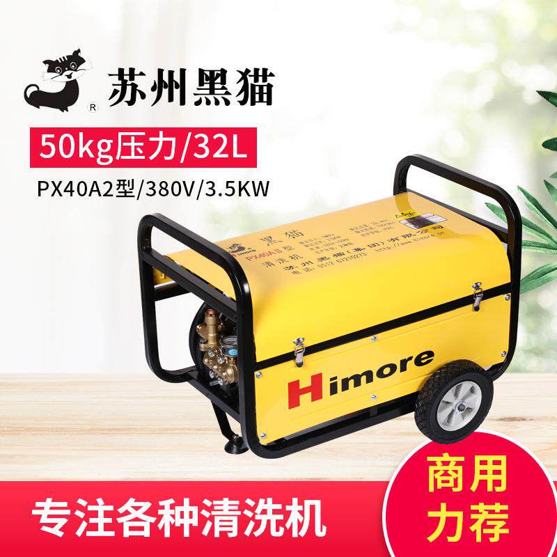 高压清洗机苏州PX40AⅡ高压清洗机车店商用全自动高压清洗机