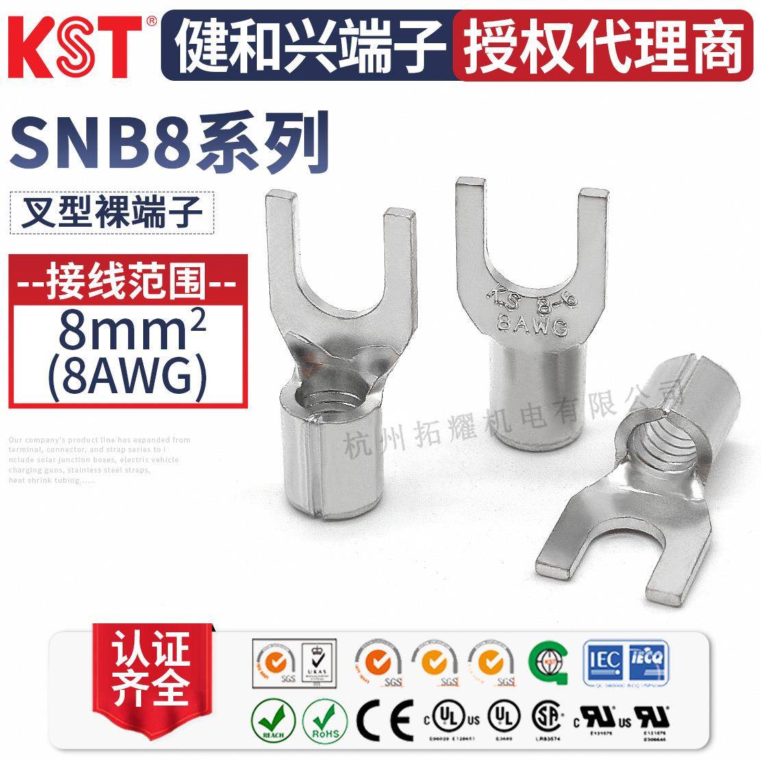 健和兴SNB8-4SNB8-5SNB8-6叉形裸端子K.S端头紫铜镀锡RoHS