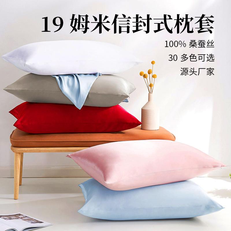 枕套标准19姆米真丝纯色信封款100重磅桑蚕丝可刺绣LOGO枕套