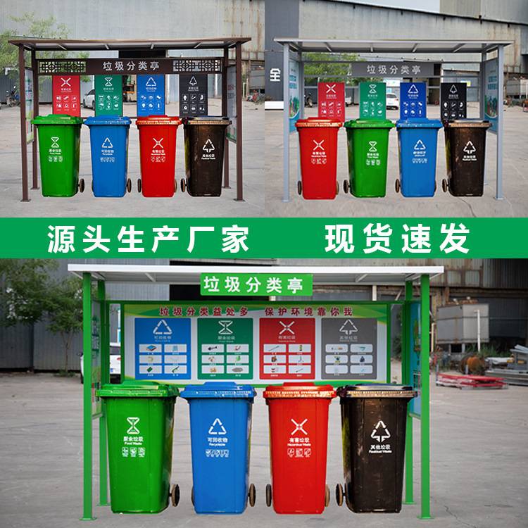 户外环卫垃圾分类亭智能分类箱垃圾桶不锈钢宣传栏社区架子防雨棚