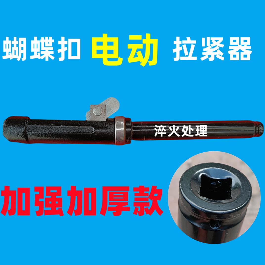 新型建筑山型卡蝴蝶扣电动拉紧器扳手木工钢筋模板加固卡扣锁紧器