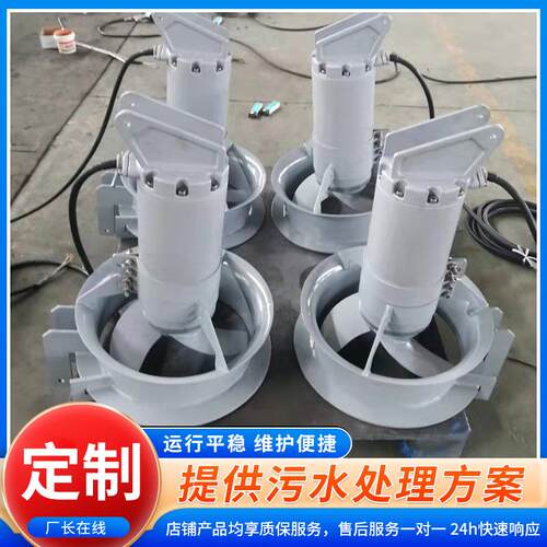 304不锈钢潜水搅拌机低速推流器污水处理混合搅拌器