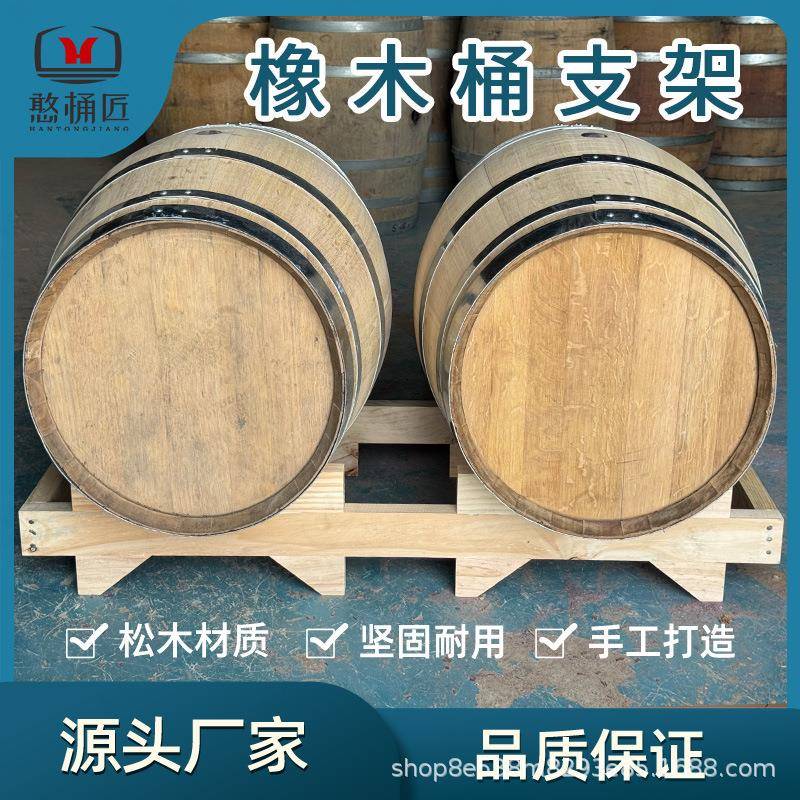 橡木桶架子底座双桶单桶支架酒缸酒坛固定托架松木实木承重架