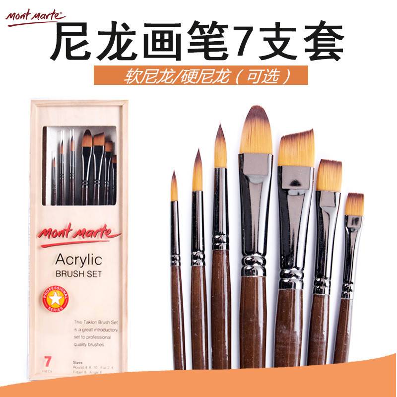 蒙玛特丙烯画笔油画笔套装水粉笔水彩画笔美术绘画色彩笔尼龙画刷
