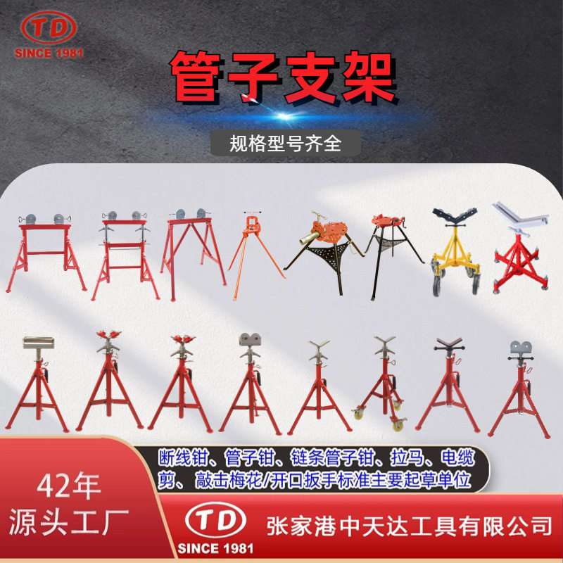 天达新工重型管子支架带脚链管钳龙门架可调式管子支架1108系列