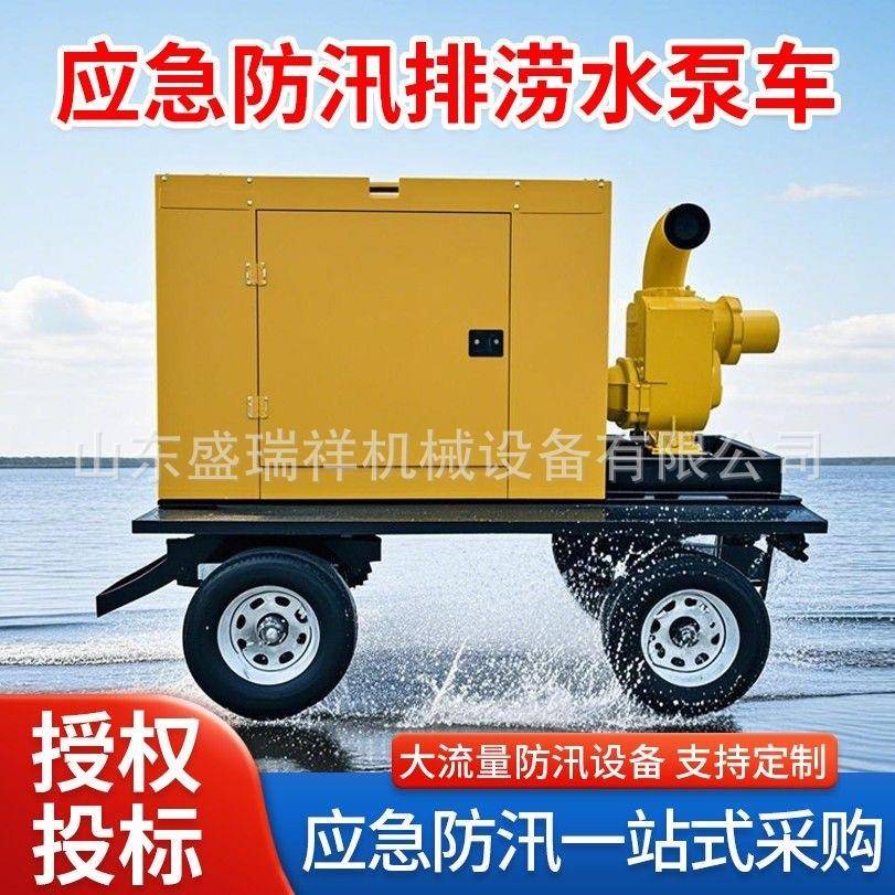 防汛排水泵车移动式应急大吸力泵高扬程农用灌溉柴油机抽污抽水泵