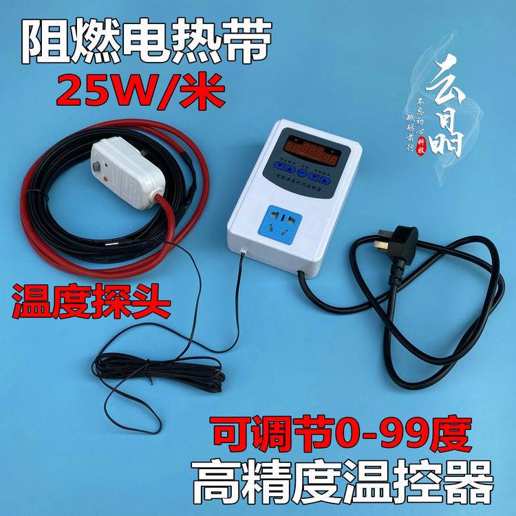 太阳能管道加热带自来水管道加热带自控温阻燃电热带配套调温开关
