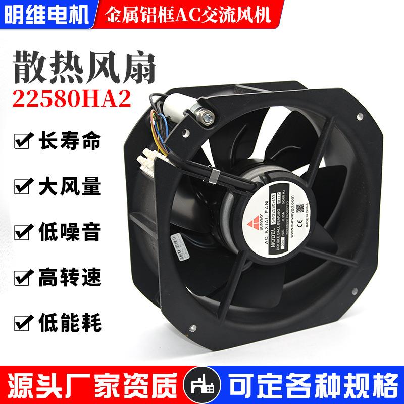 工业散热风扇轴流铝框散热风扇22580HA2工业机箱静音风机机柜