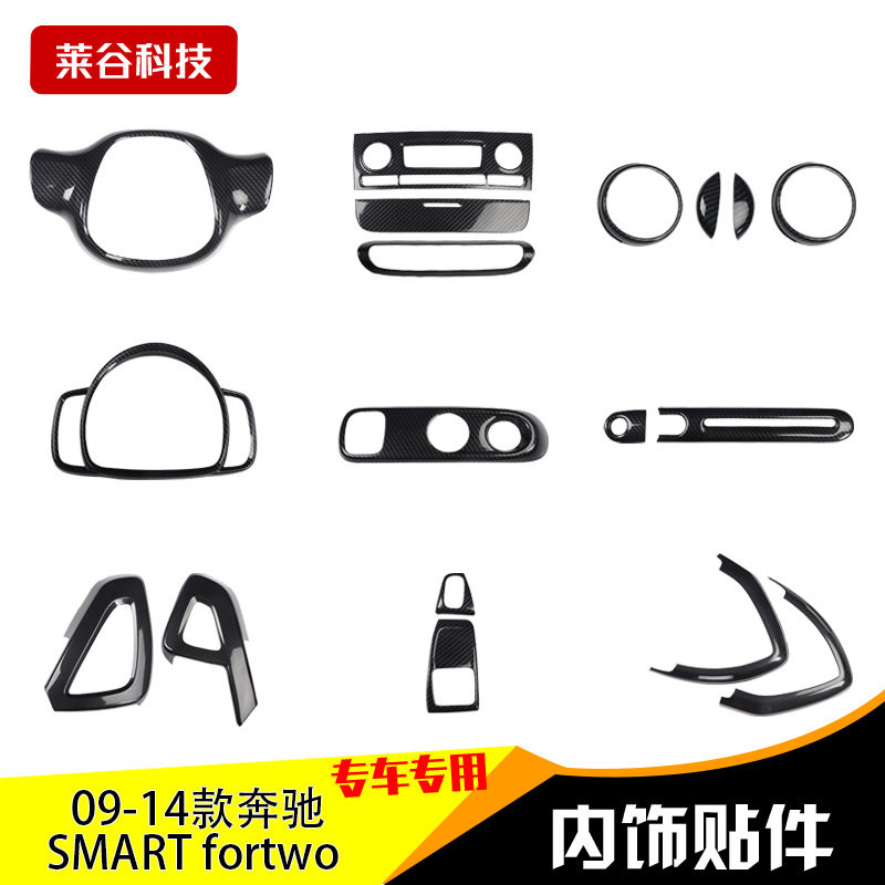 09-14款梅赛德斯 斯玛特碳纤内饰外门碗门拉手碳纤维装饰改装壳贴