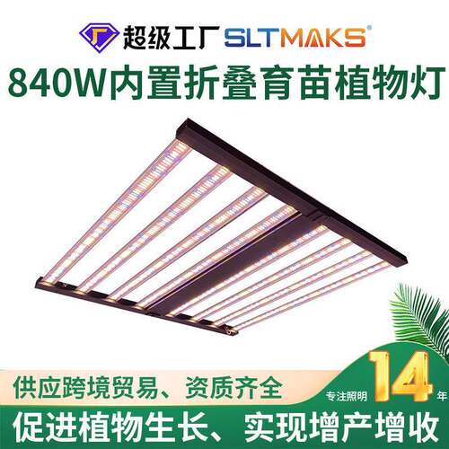 跨境840W育苗植物灯180度折叠果蔬植物生长灯香草罗勒led补光灯