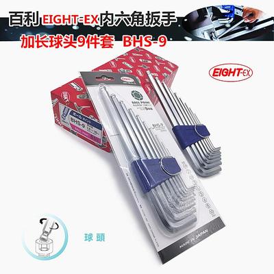 BHS-9八牌百利9支/件套装L型加长球头公制内六角扳手