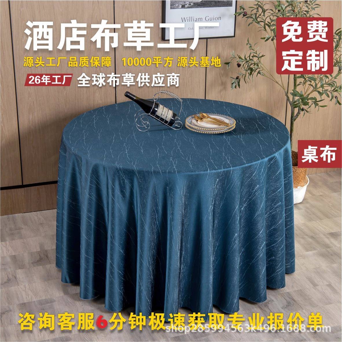 高档品质涤纶高精密提花饭店布草宴会桌布餐厅圆桌个性餐巾台布